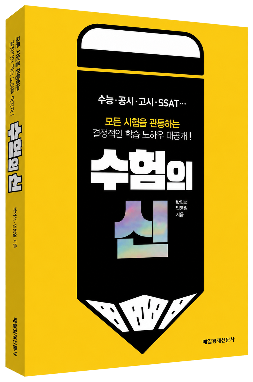 수험의 신 도서